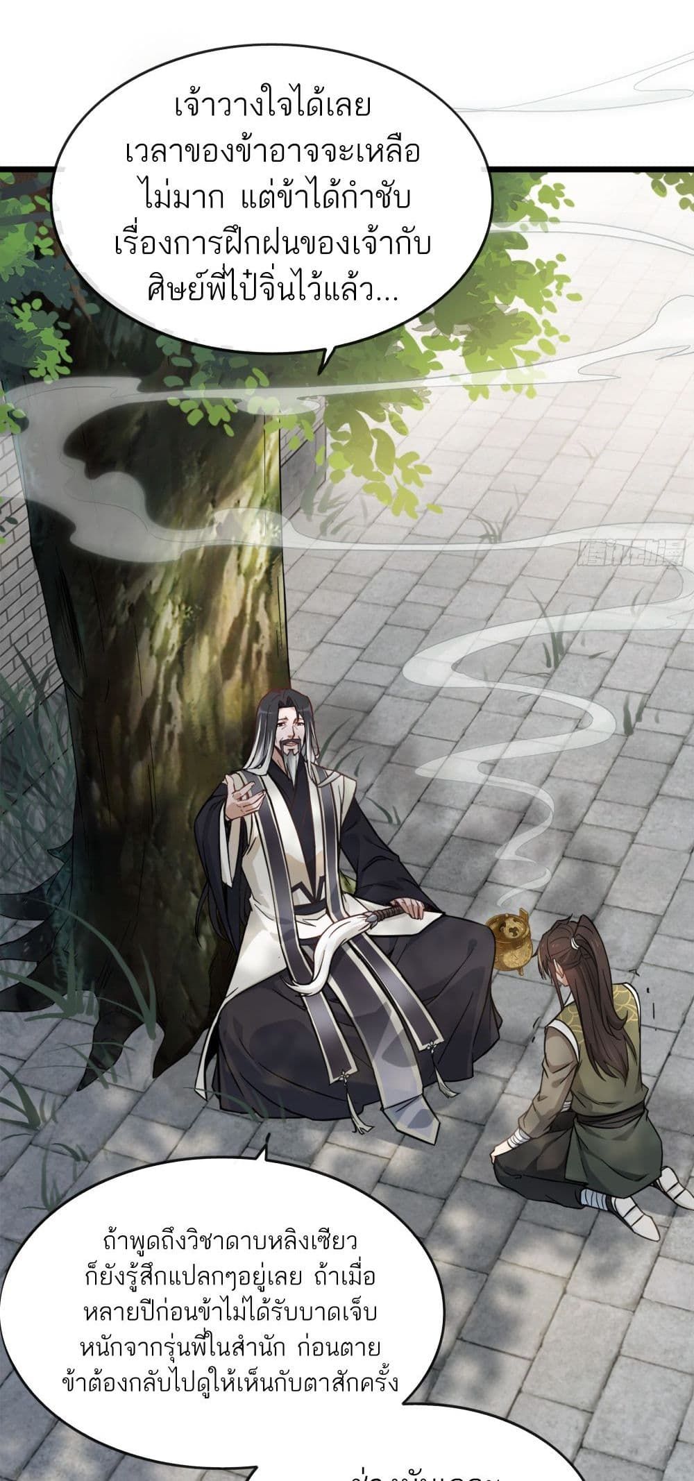 Immortal Cultivation is Just Like This ตอนที่ 1 64