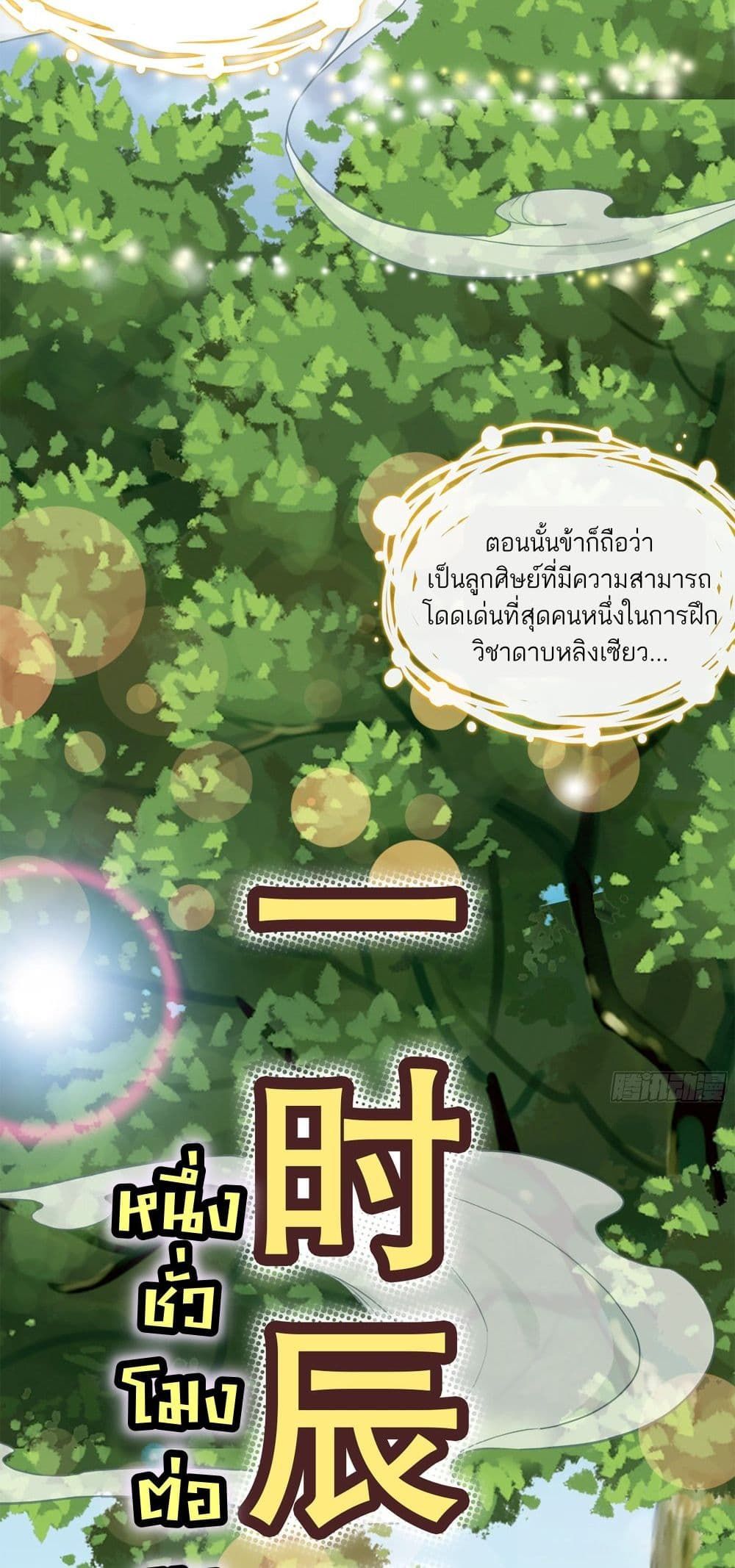 Immortal Cultivation is Just Like This ตอนที่ 1 61