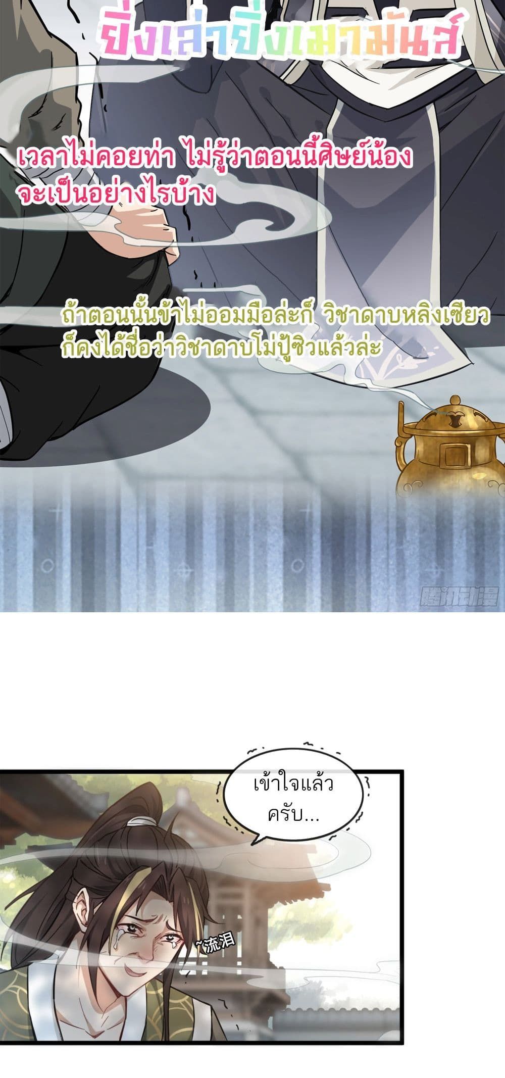 Immortal Cultivation is Just Like This ตอนที่ 1 63