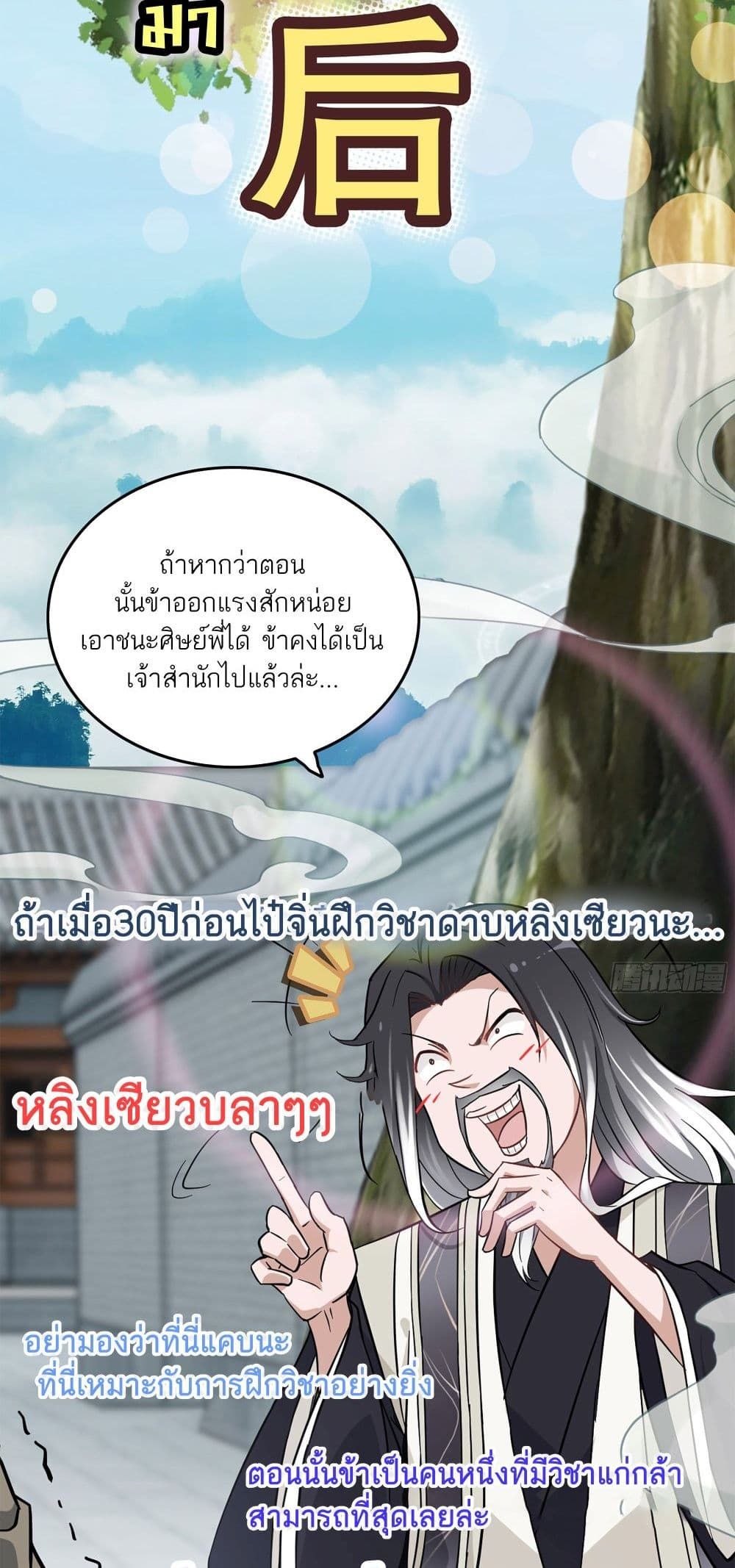 Immortal Cultivation is Just Like This ตอนที่ 1 62