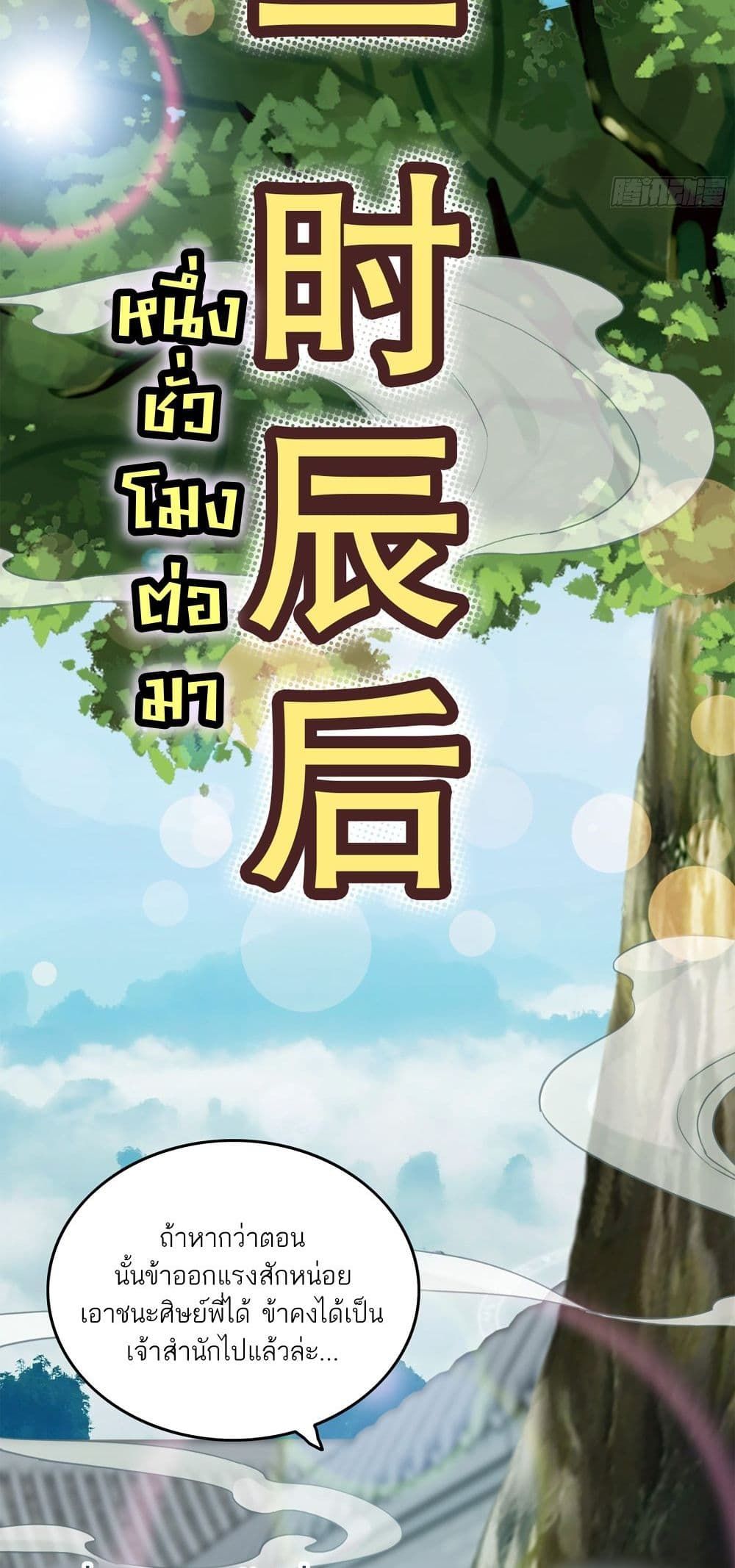 Immortal Cultivation is Just Like This ตอนที่ 1 66