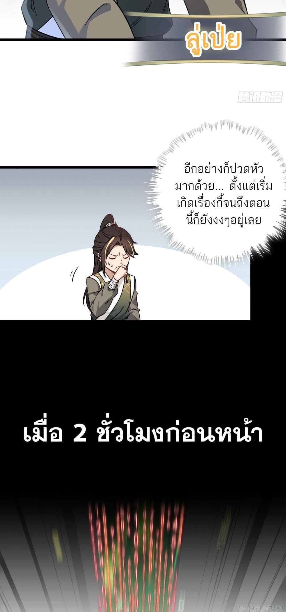 Immortal Cultivation is Just Like This ตอนที่ 1 73