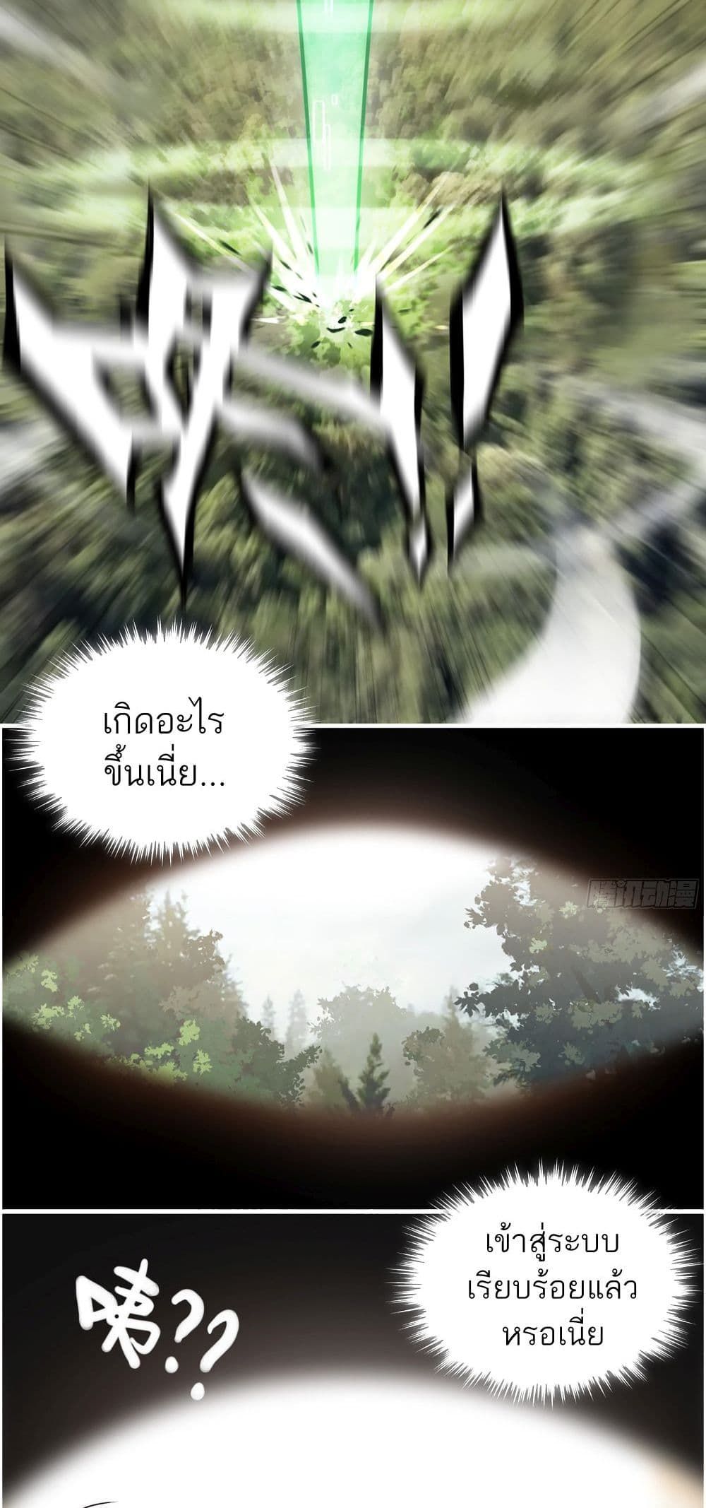 Immortal Cultivation is Just Like This ตอนที่ 1 70