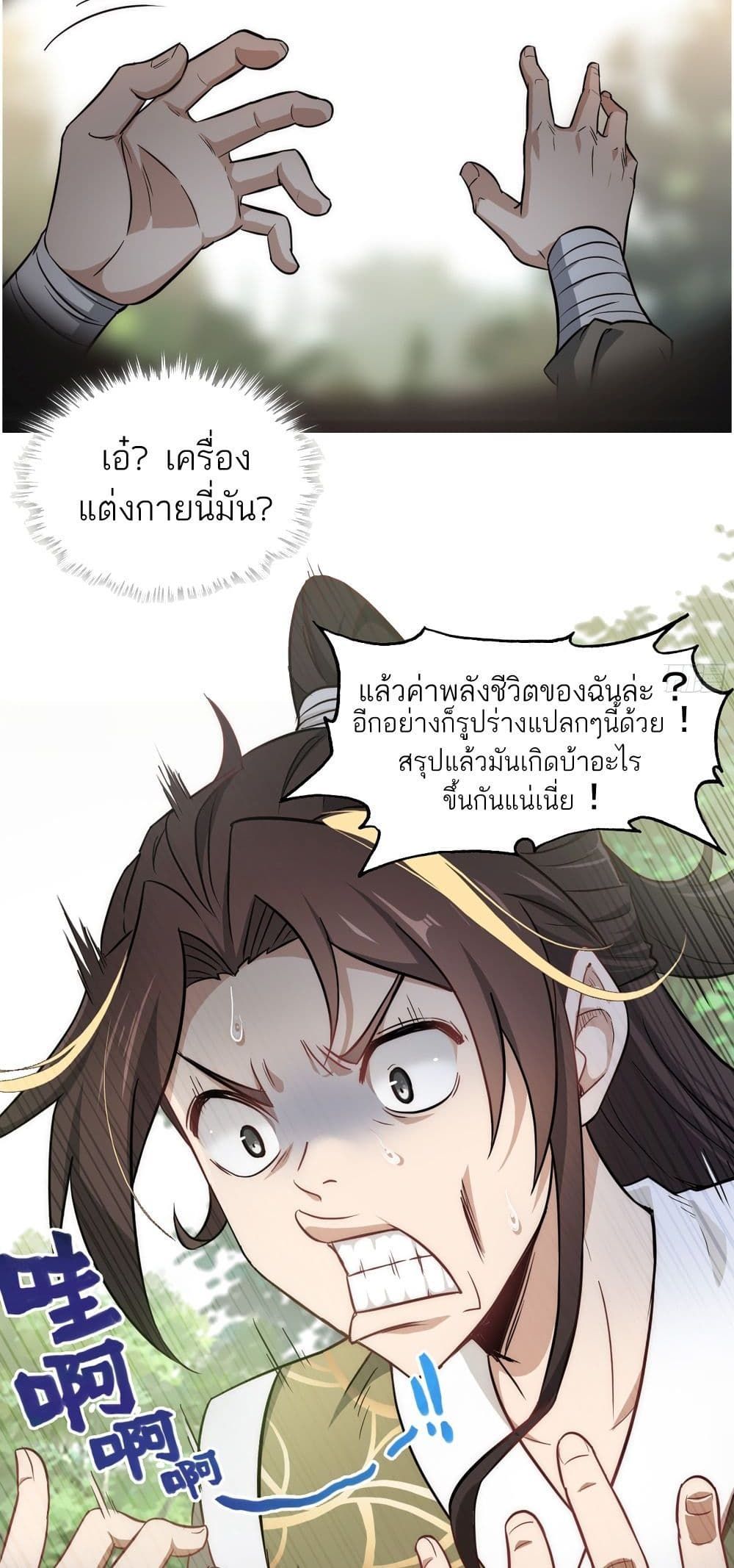 Immortal Cultivation is Just Like This ตอนที่ 1 71