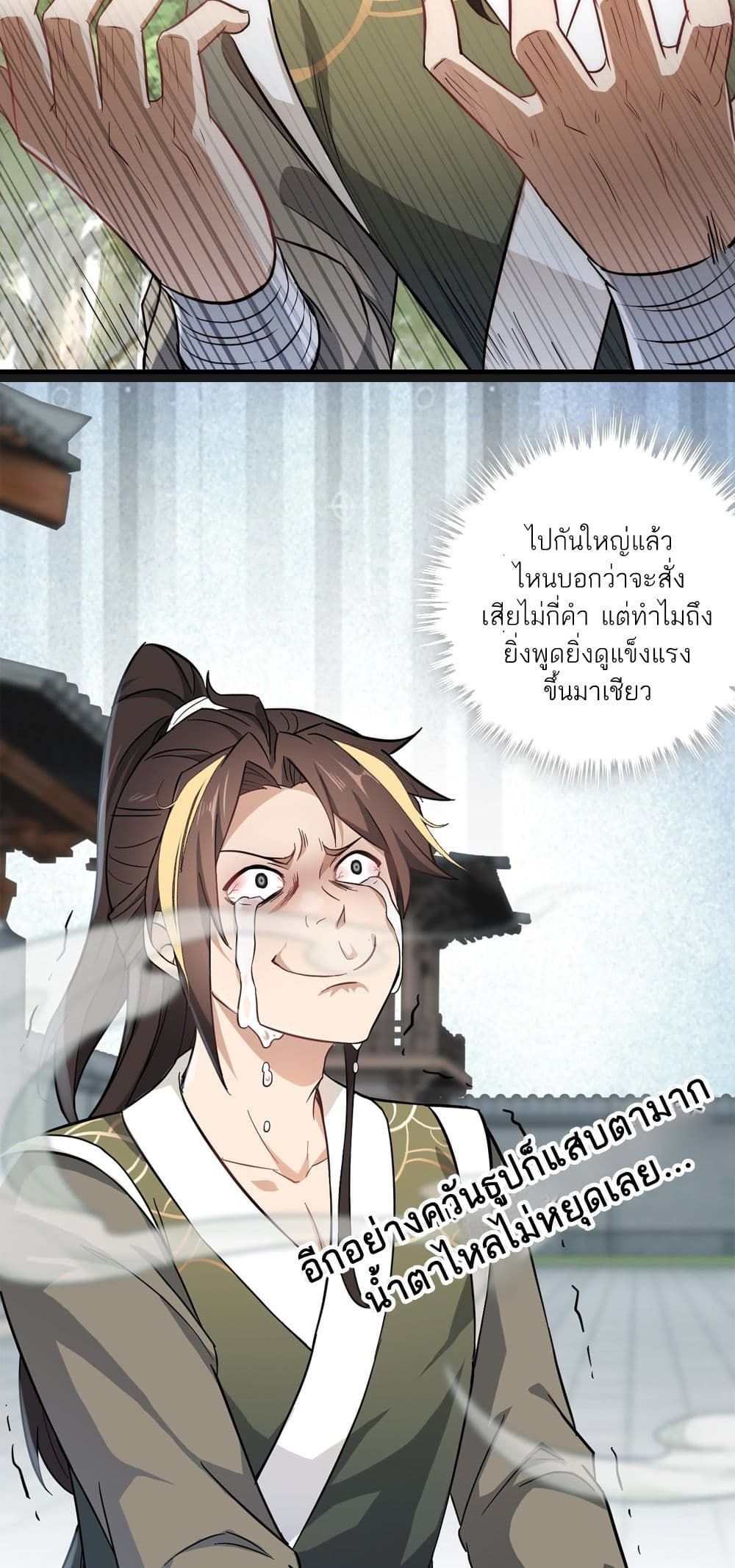 Immortal Cultivation is Just Like This ตอนที่ 1 72