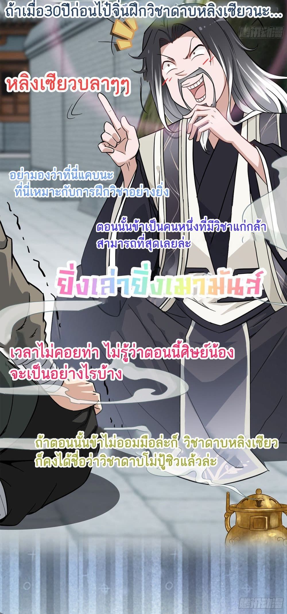 Immortal Cultivation is Just Like This ตอนที่ 1 67