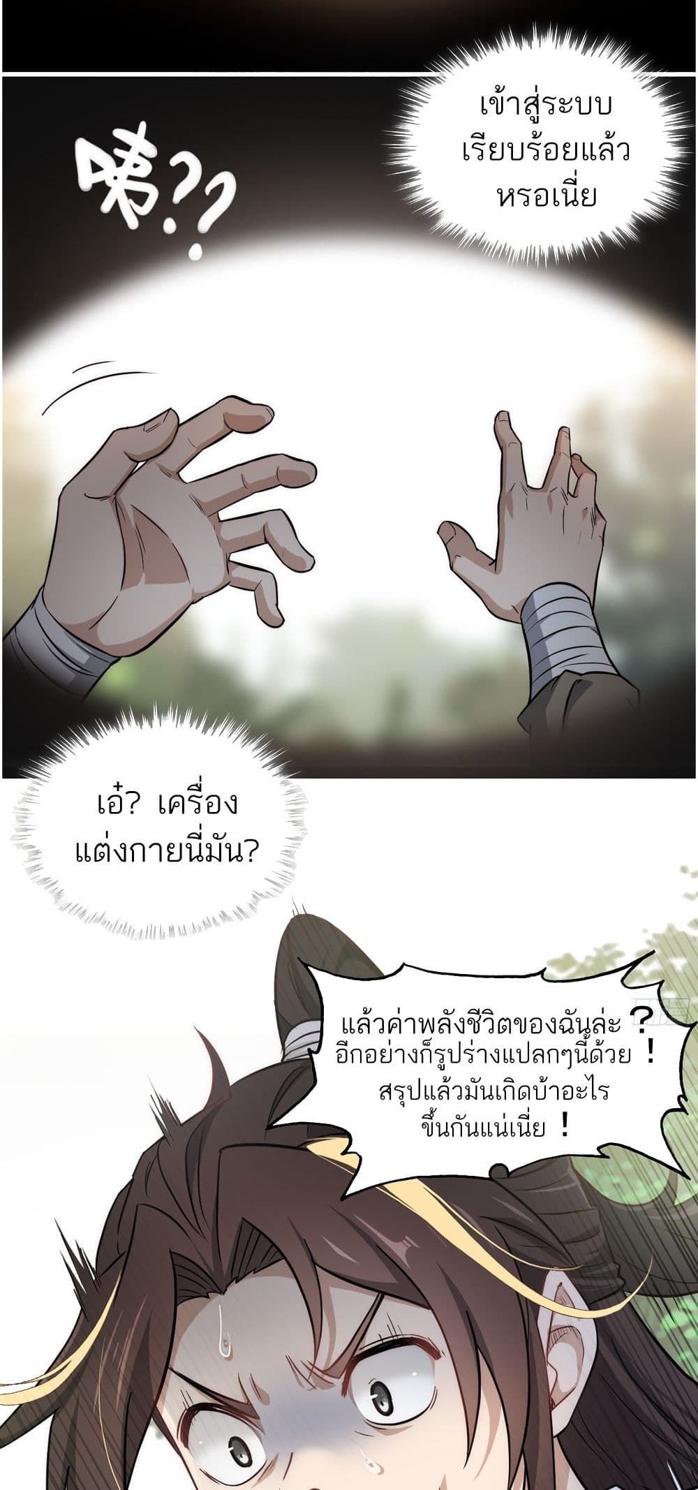Immortal Cultivation is Just Like This ตอนที่ 1 75