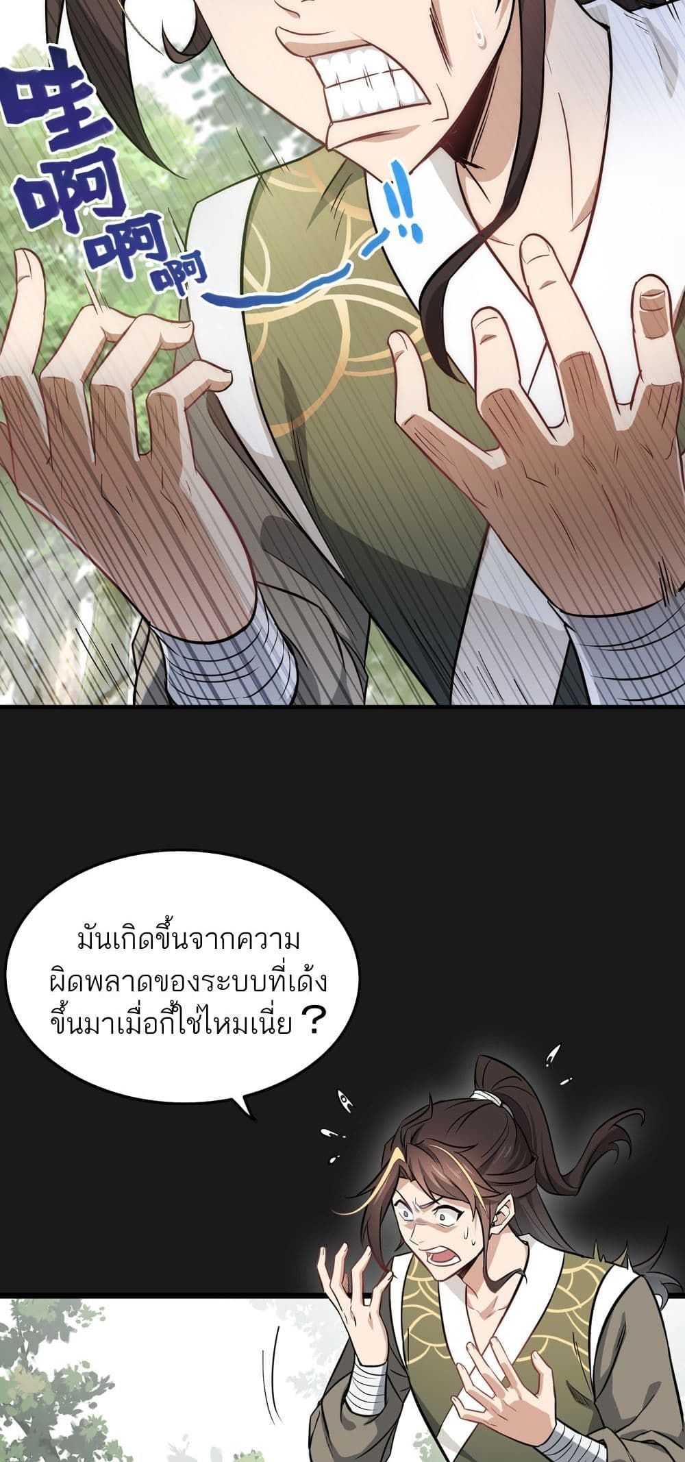 Immortal Cultivation is Just Like This ตอนที่ 1 76