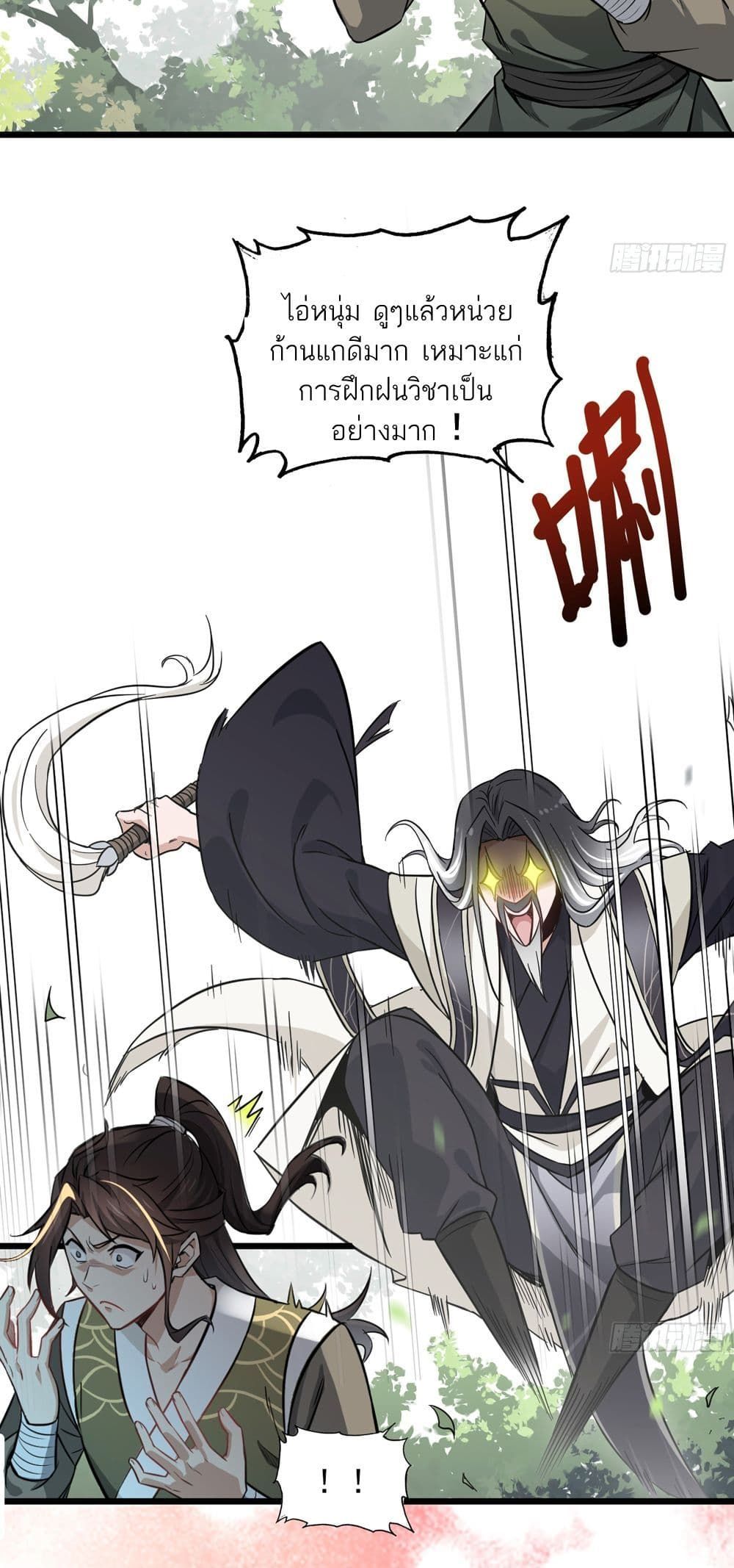 Immortal Cultivation is Just Like This ตอนที่ 1 77
