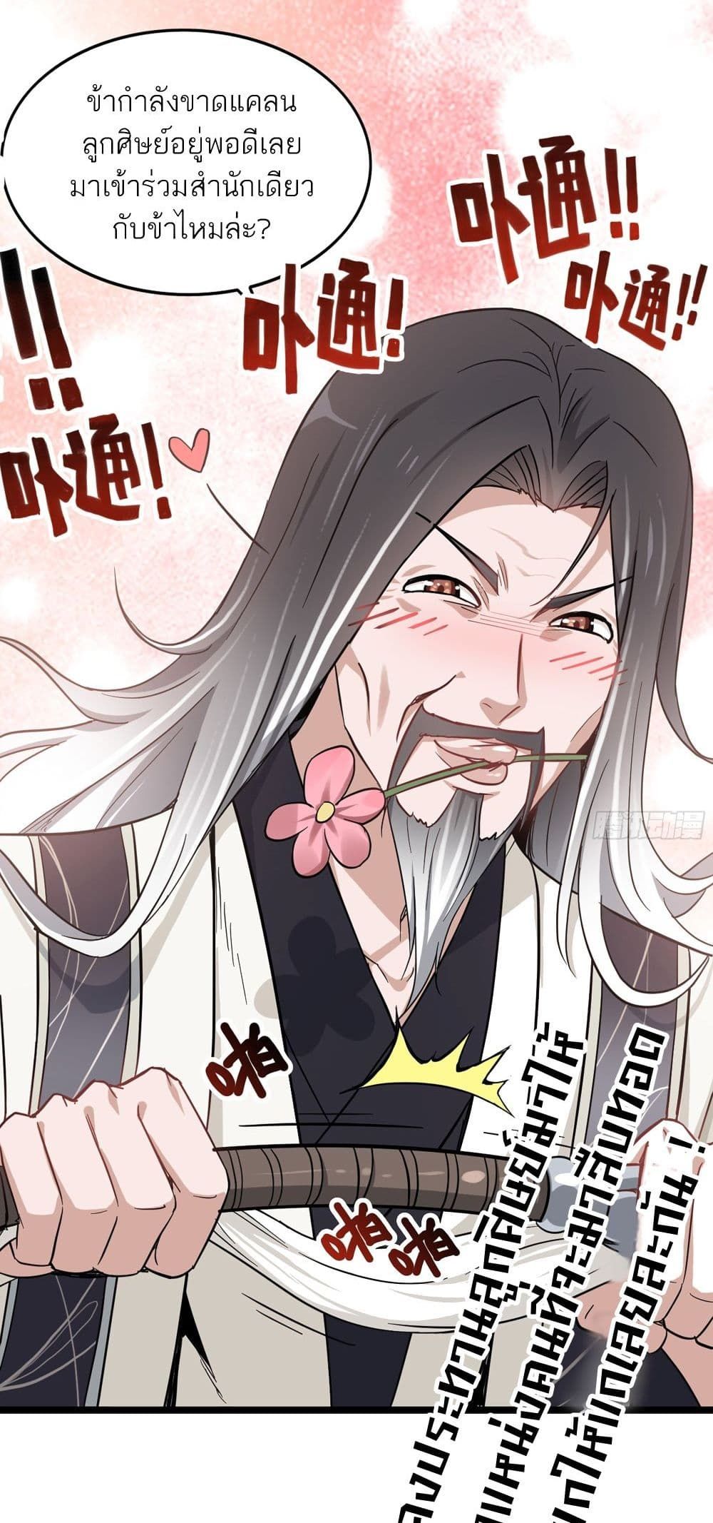 Immortal Cultivation is Just Like This ตอนที่ 1 78