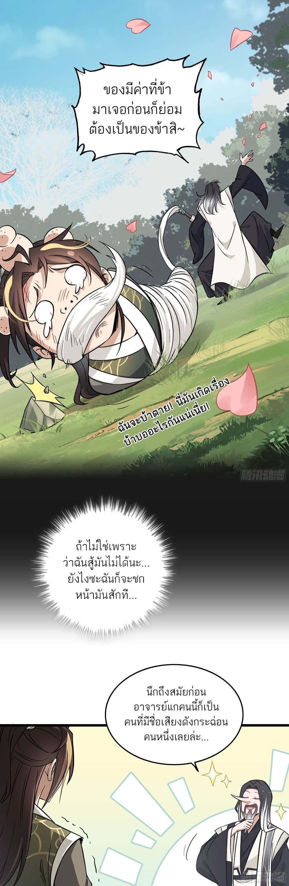 Immortal Cultivation is Just Like This ตอนที่ 2 4