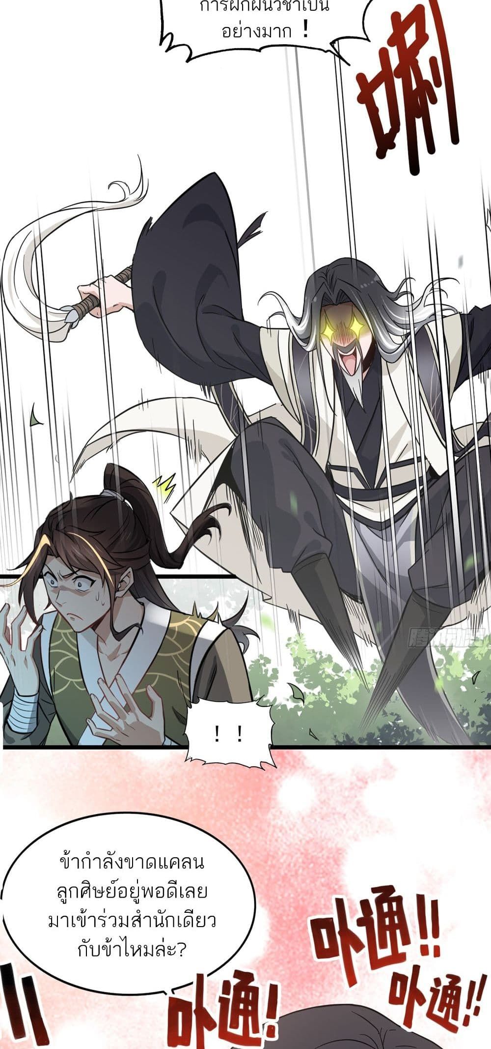 Immortal Cultivation is Just Like This ตอนที่ 1 80
