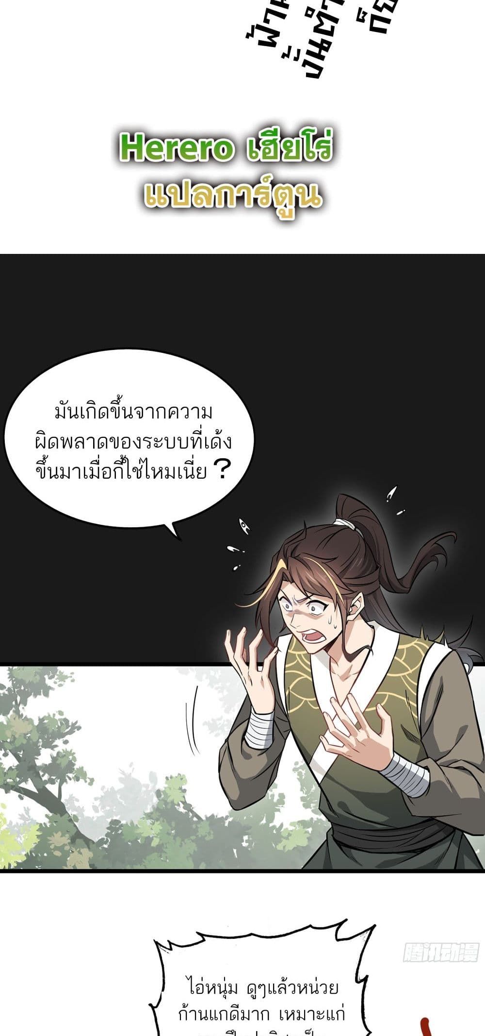 Immortal Cultivation is Just Like This ตอนที่ 1 79