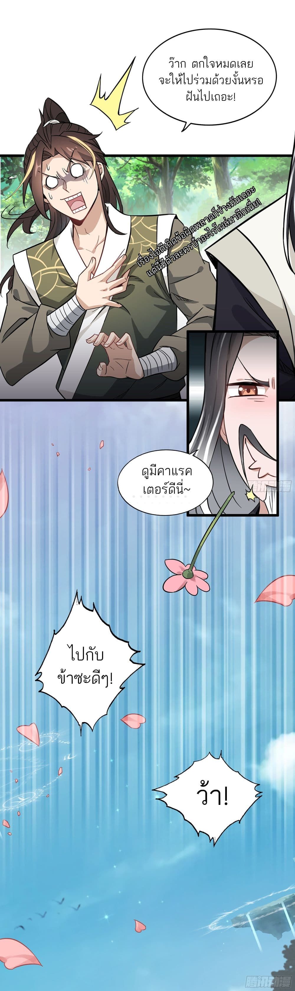 Immortal Cultivation is Just Like This ตอนที่ 2 3