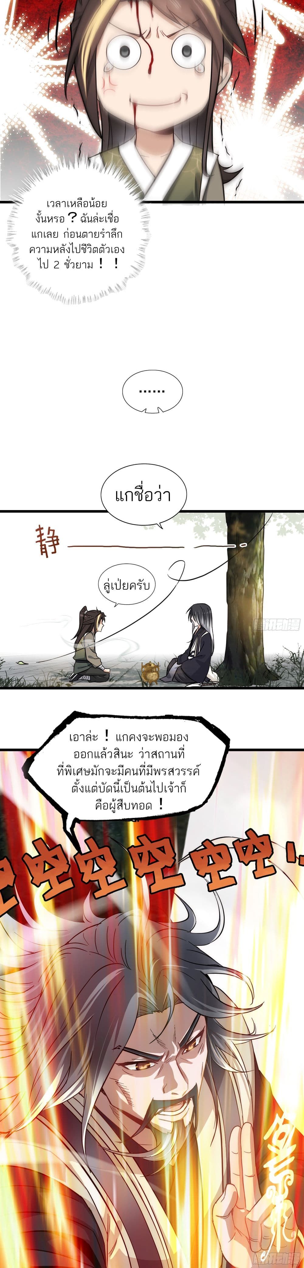 Immortal Cultivation is Just Like This ตอนที่ 2 8