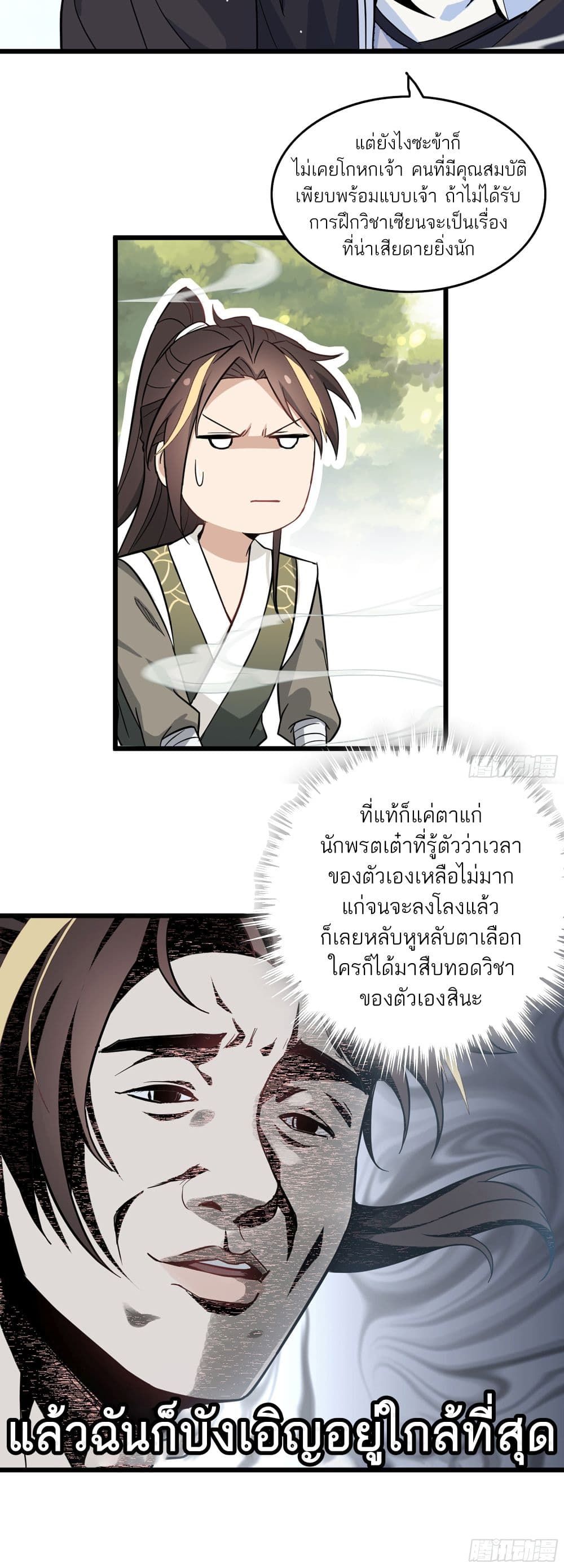 Immortal Cultivation is Just Like This ตอนที่ 2 6