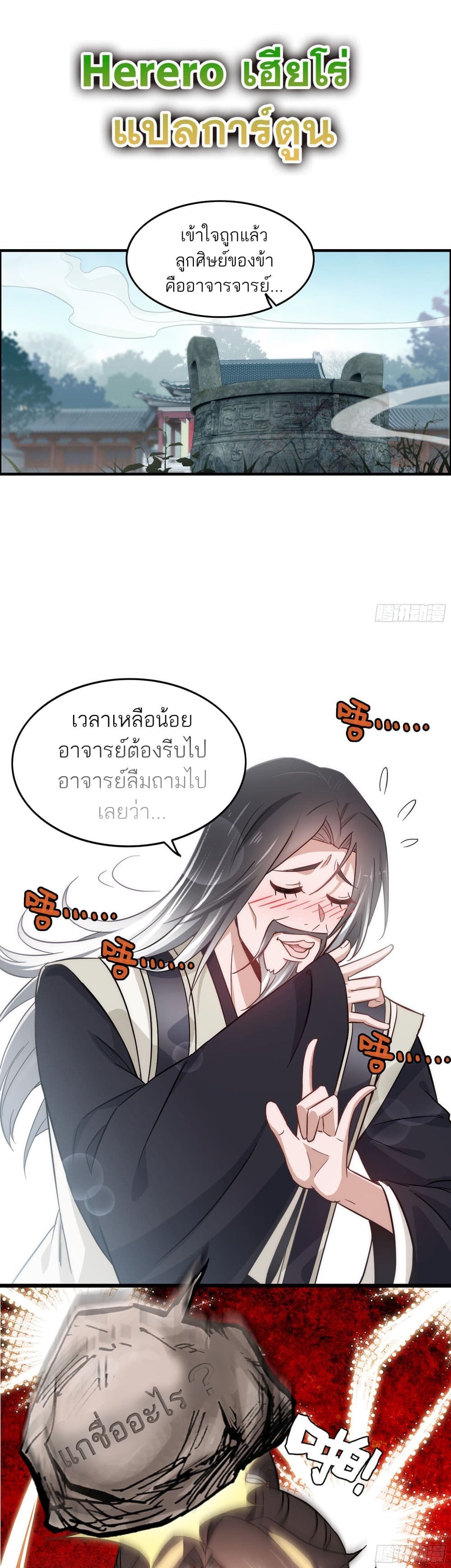 Immortal Cultivation is Just Like This ตอนที่ 2 7