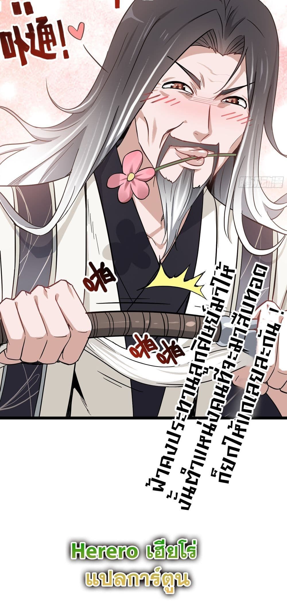 Immortal Cultivation is Just Like This ตอนที่ 1 81