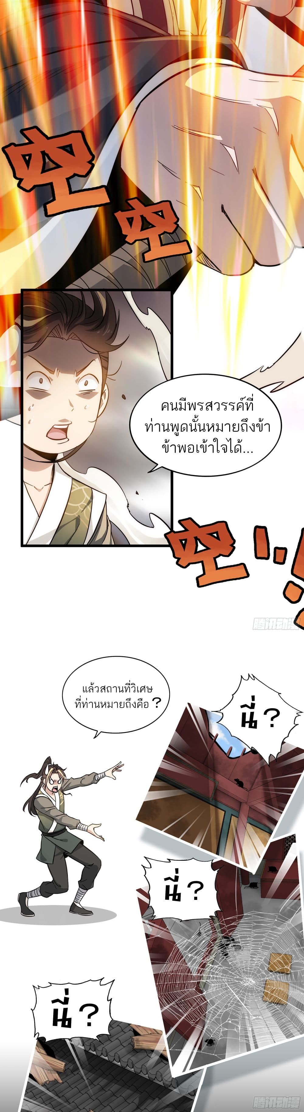 Immortal Cultivation is Just Like This ตอนที่ 2 9
