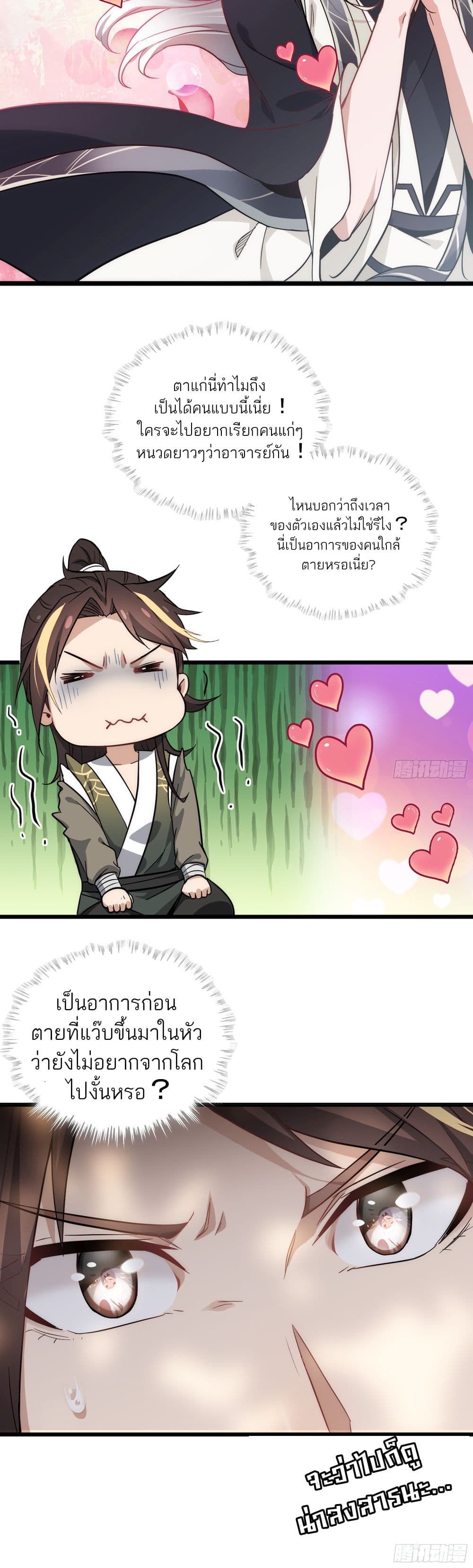 Immortal Cultivation is Just Like This ตอนที่ 2 16