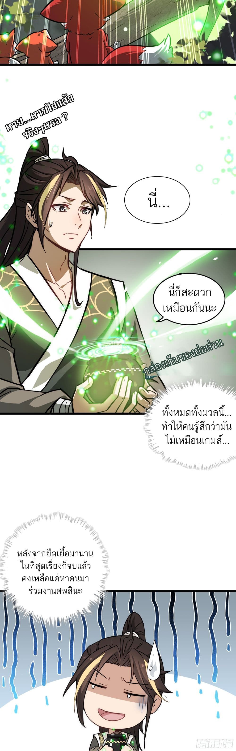 Immortal Cultivation is Just Like This ตอนที่ 2 23