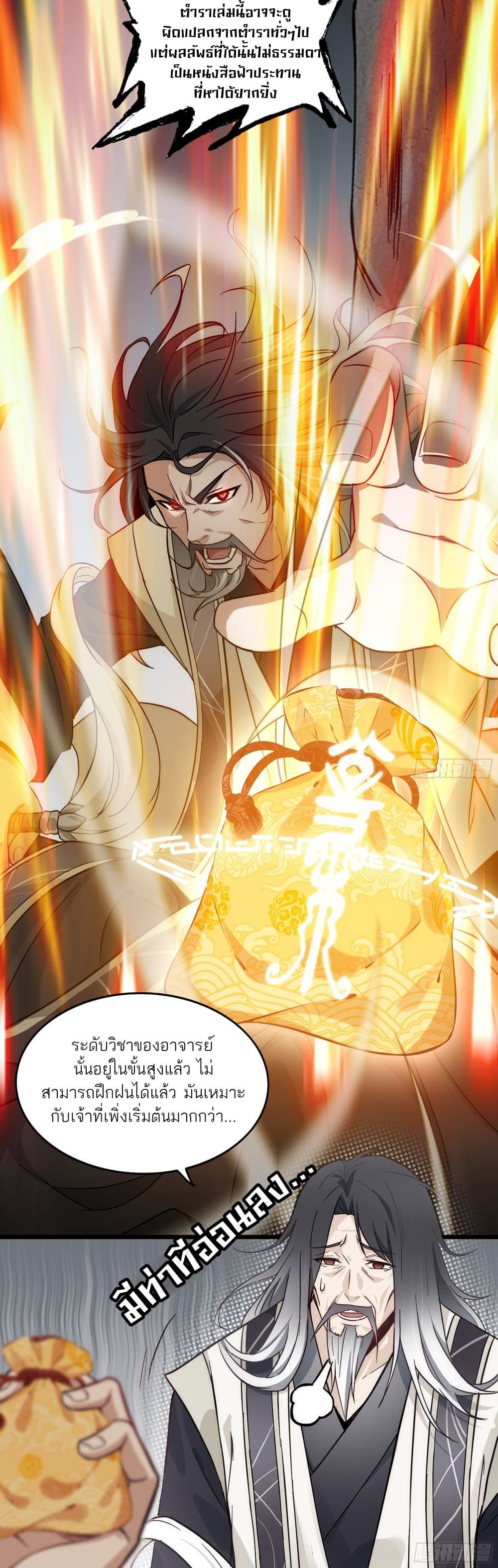 Immortal Cultivation is Just Like This ตอนที่ 2 11