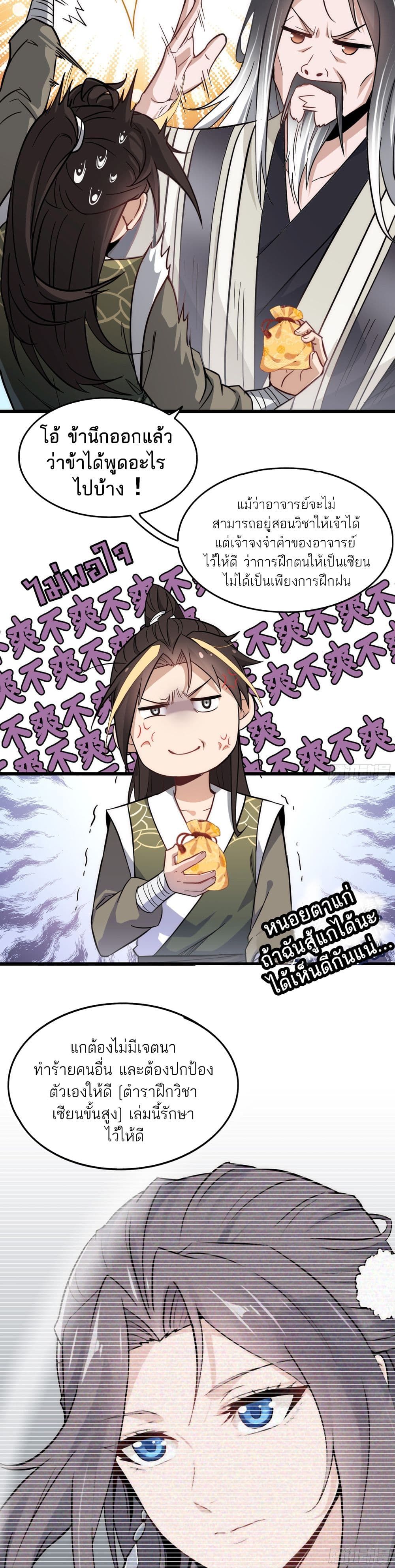 Immortal Cultivation is Just Like This ตอนที่ 2 13