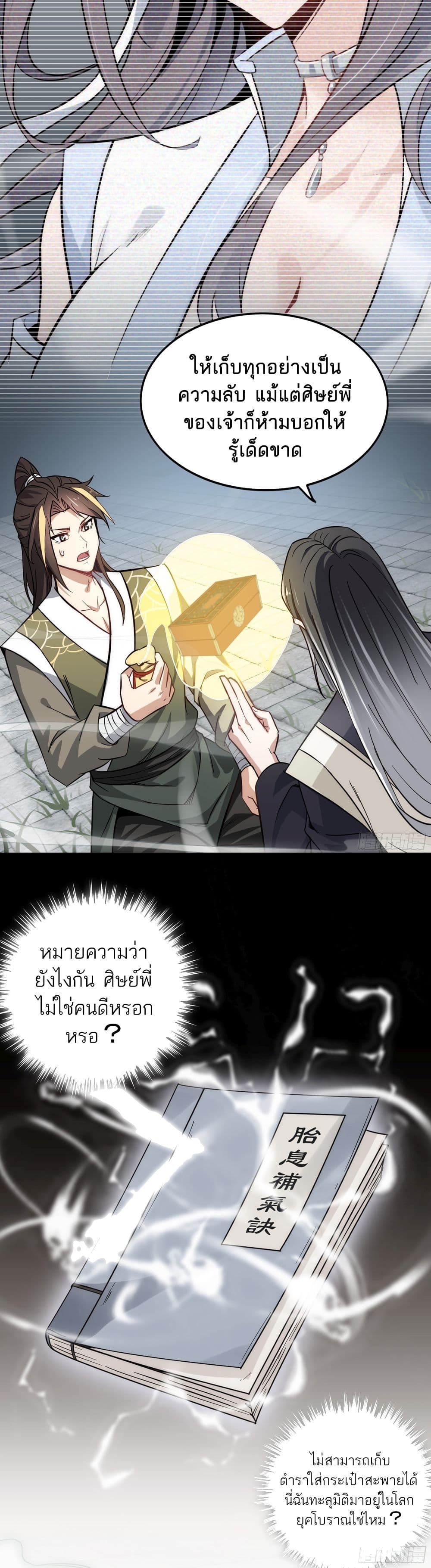 Immortal Cultivation is Just Like This ตอนที่ 2 14