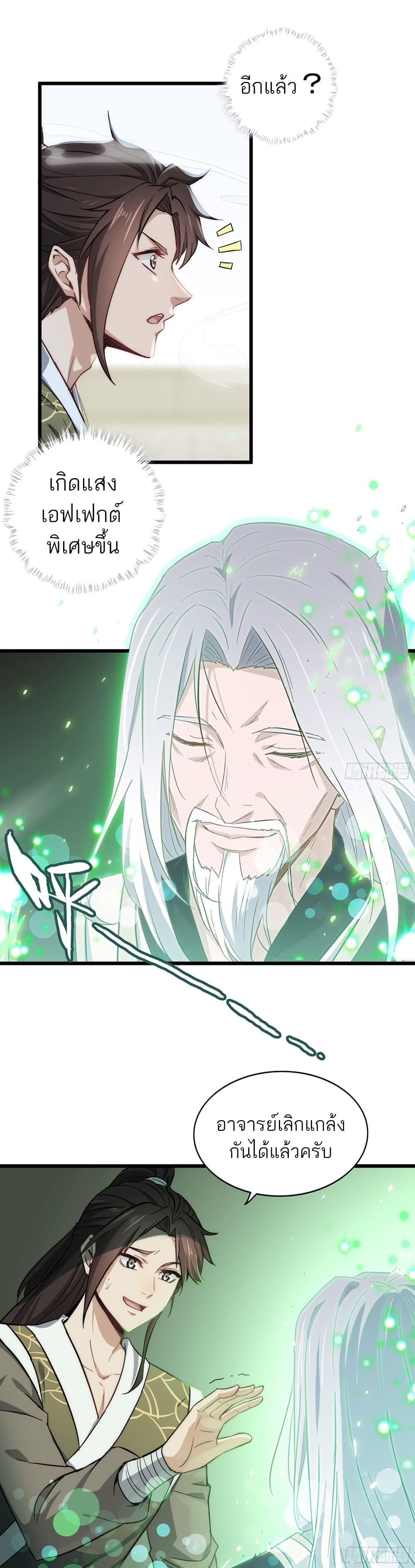 Immortal Cultivation is Just Like This ตอนที่ 2 20