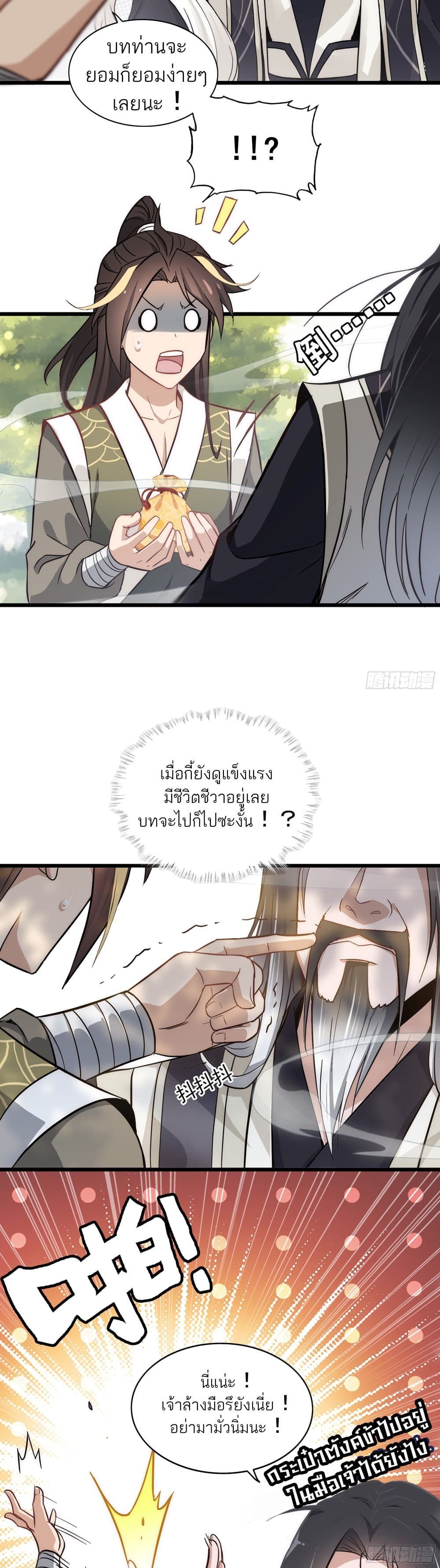 Immortal Cultivation is Just Like This ตอนที่ 2 12