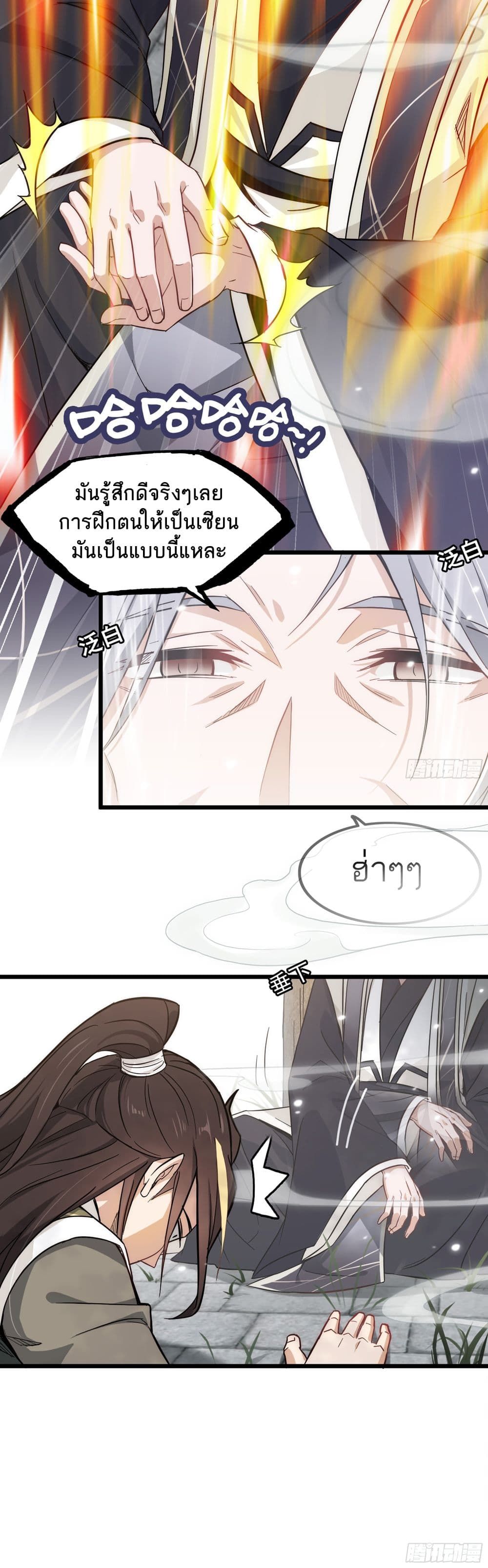 Immortal Cultivation is Just Like This ตอนที่ 2 19
