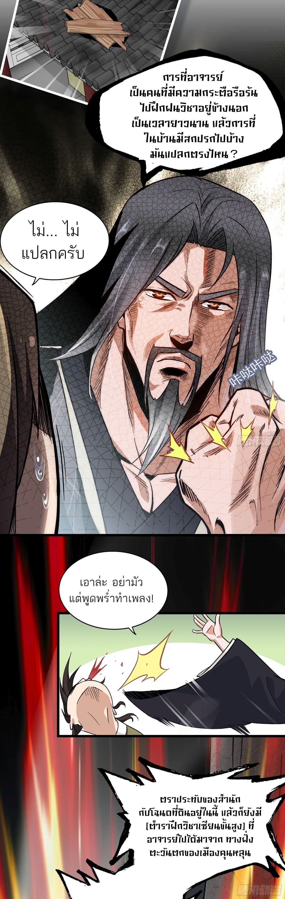 Immortal Cultivation is Just Like This ตอนที่ 2 10