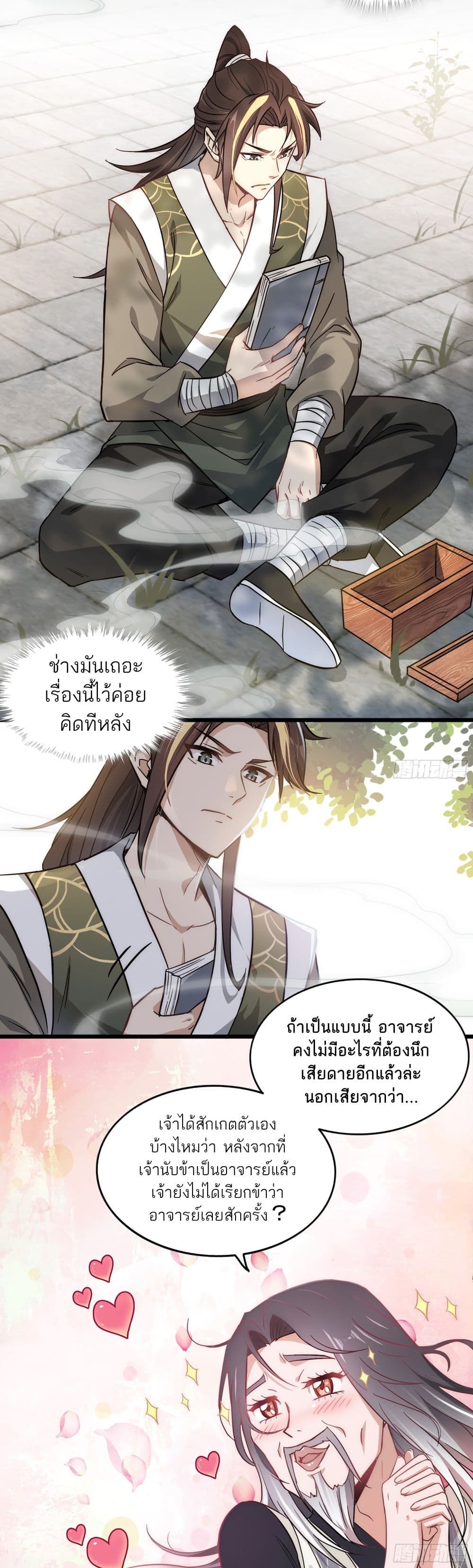 Immortal Cultivation is Just Like This ตอนที่ 2 15
