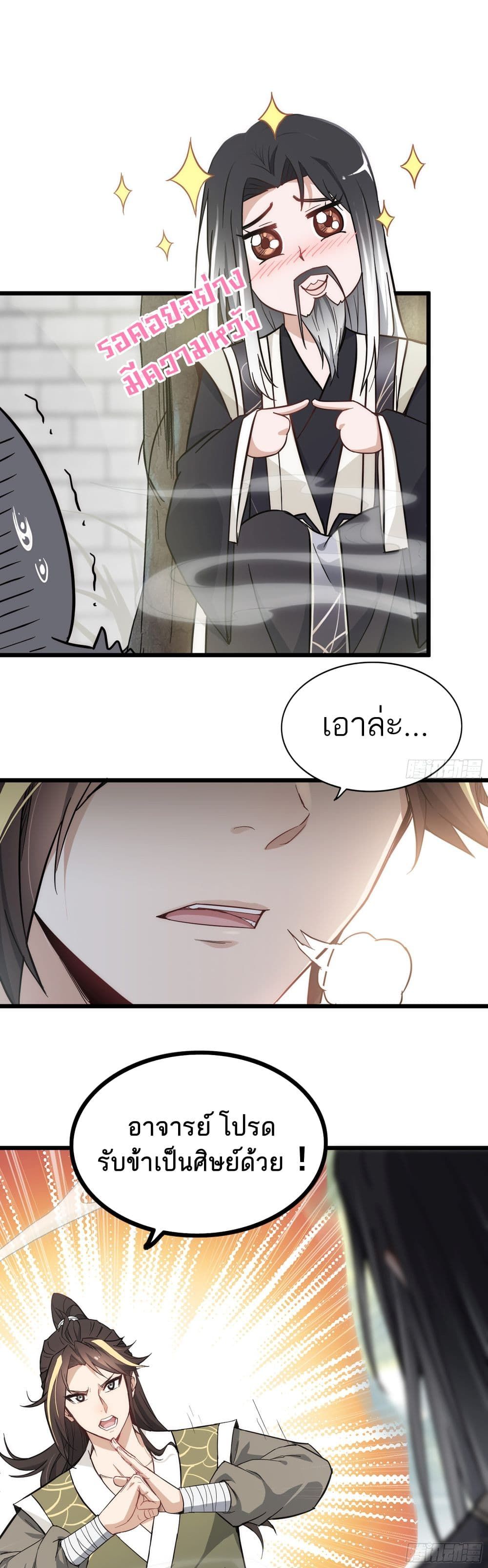 Immortal Cultivation is Just Like This ตอนที่ 2 17