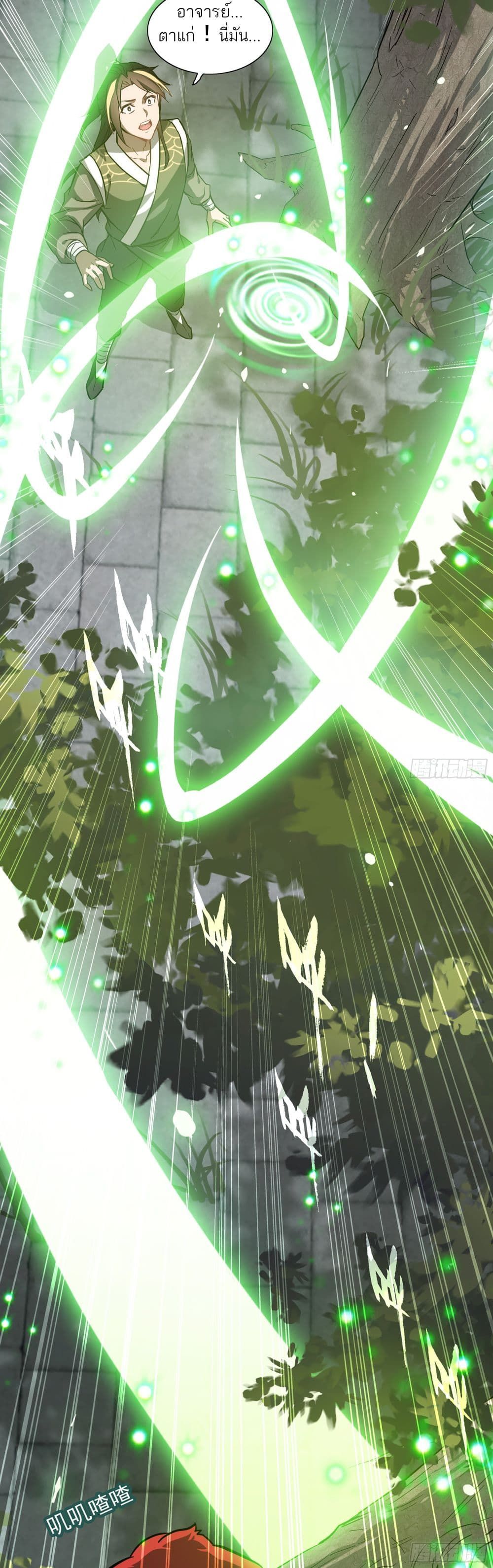 Immortal Cultivation is Just Like This ตอนที่ 2 22