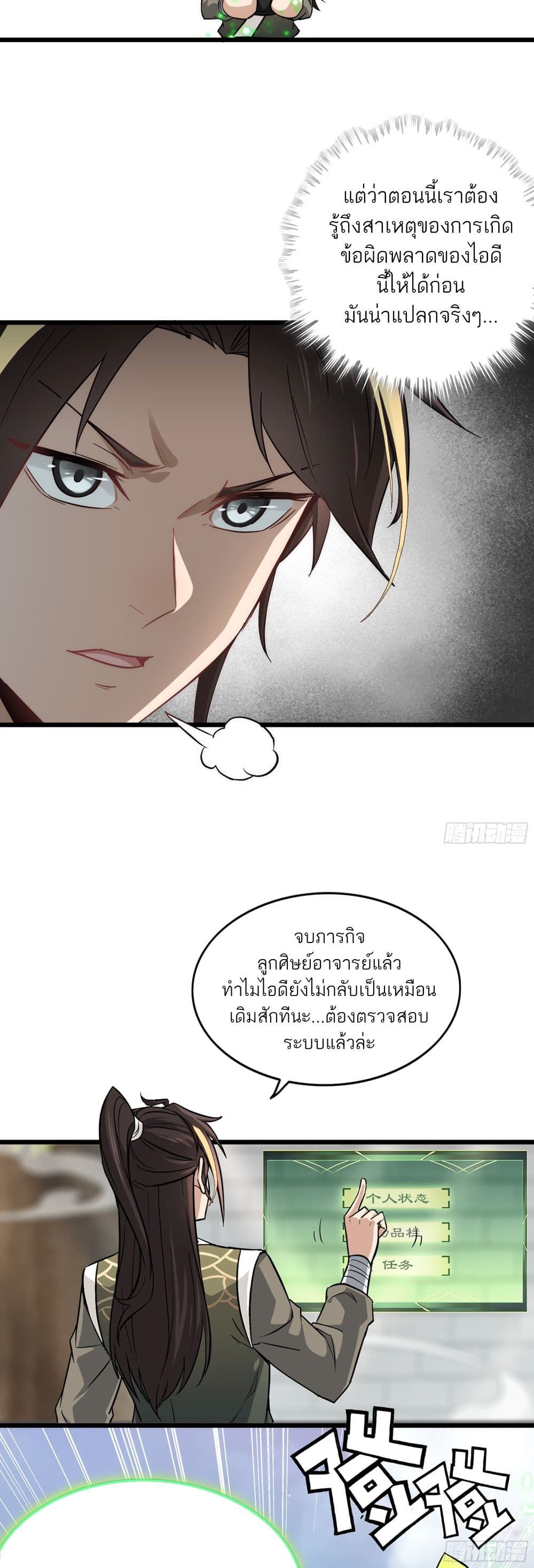 Immortal Cultivation is Just Like This ตอนที่ 2 24