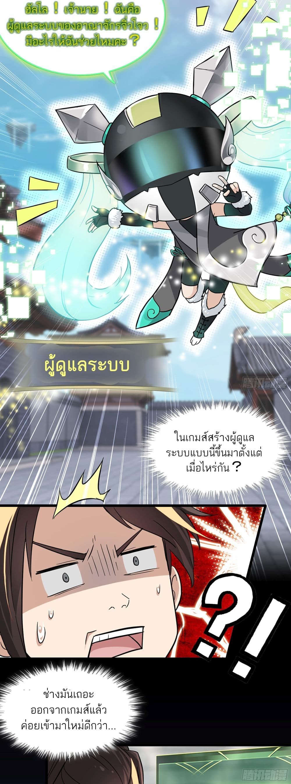 Immortal Cultivation is Just Like This ตอนที่ 2 25