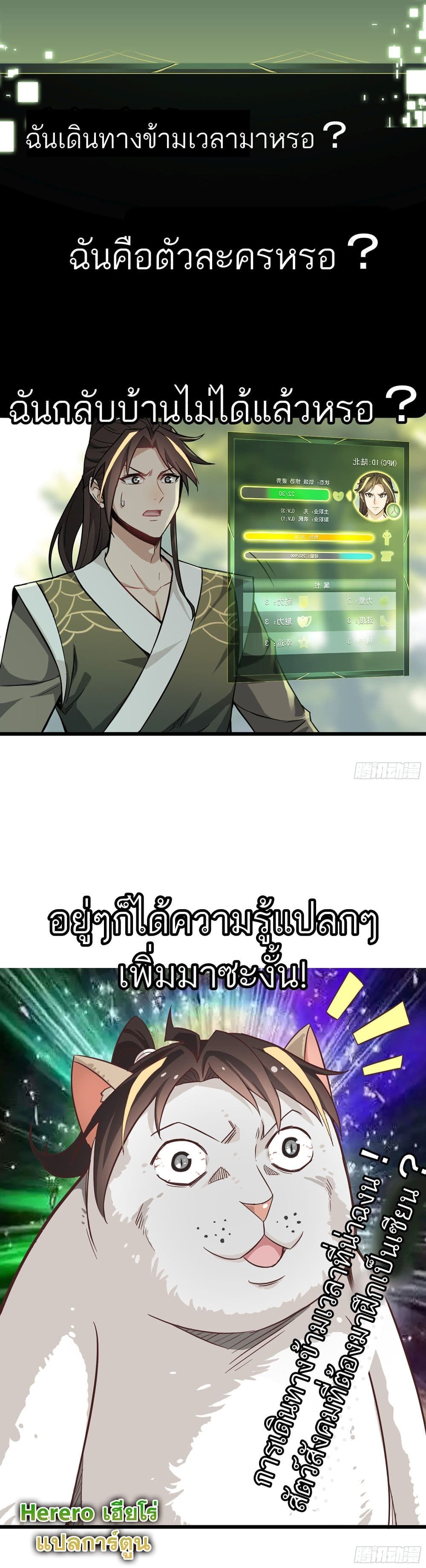 Immortal Cultivation is Just Like This ตอนที่ 2 28