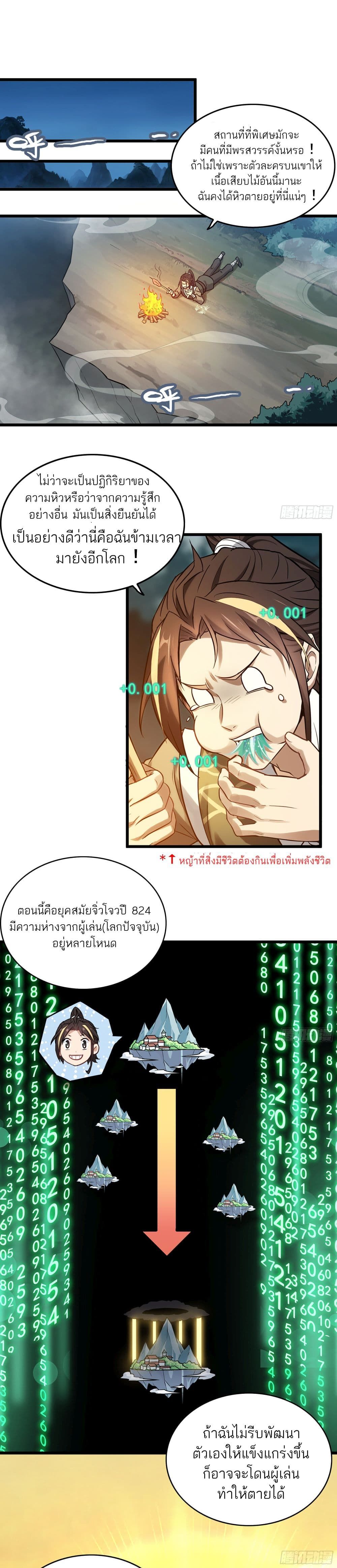 Immortal Cultivation is Just Like This ตอนที่ 3 3