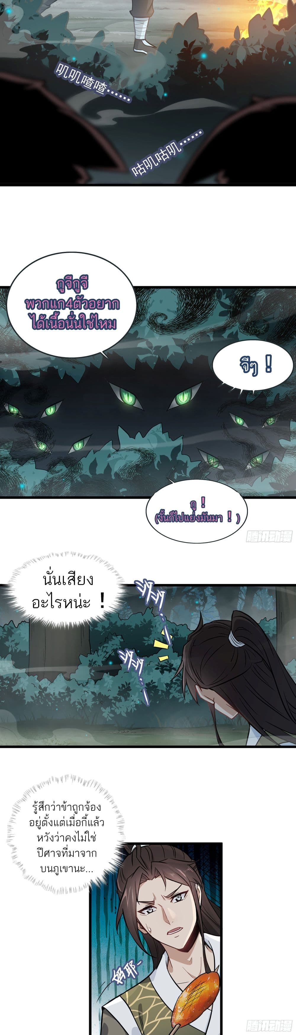Immortal Cultivation is Just Like This ตอนที่ 3 7