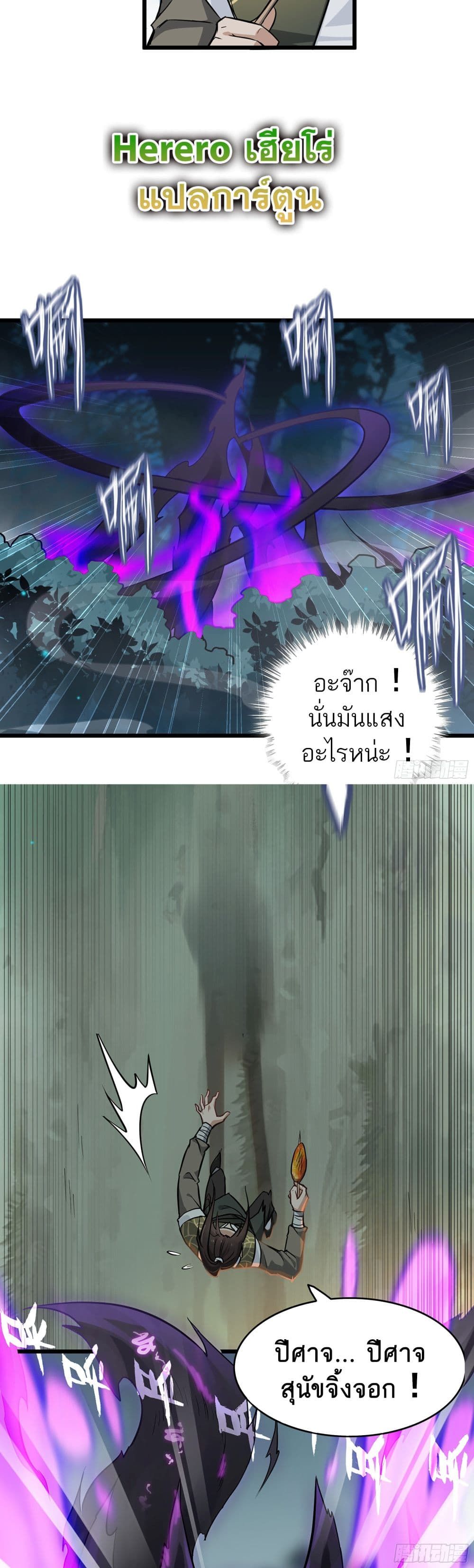 Immortal Cultivation is Just Like This ตอนที่ 3 8