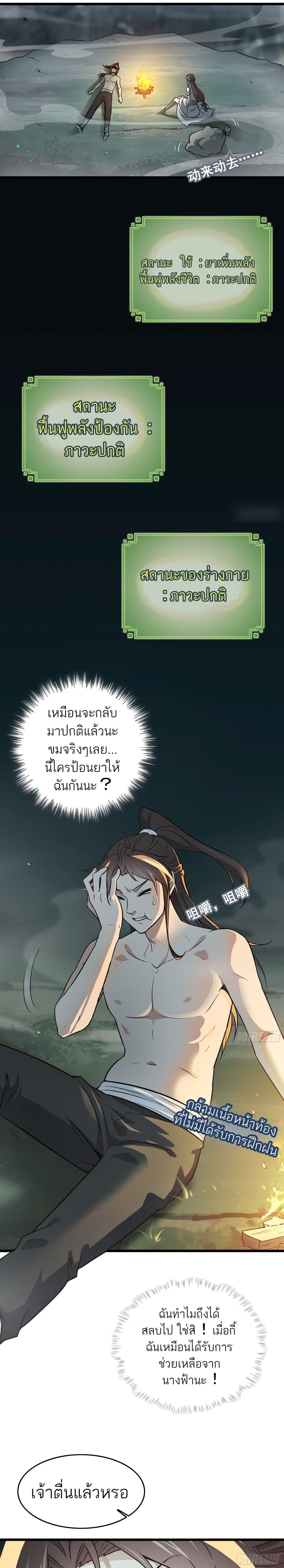 Immortal Cultivation is Just Like This ตอนที่ 3 21