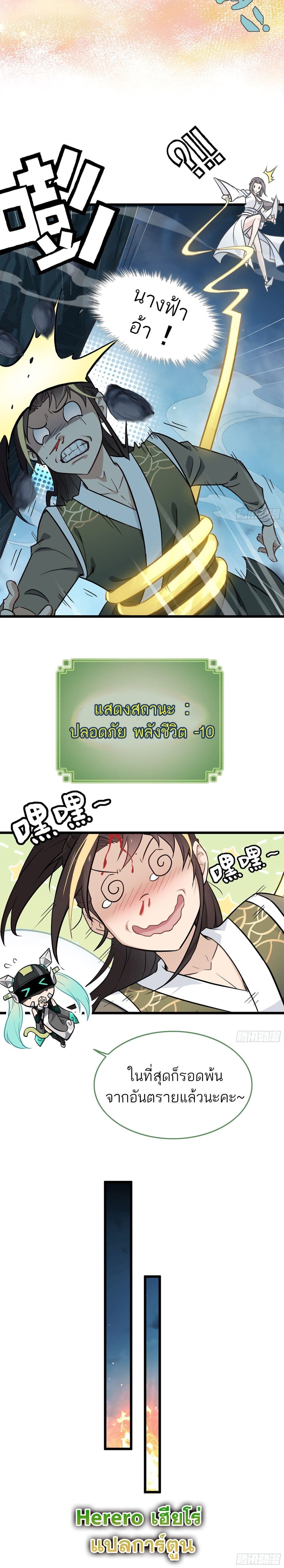 Immortal Cultivation is Just Like This ตอนที่ 3 20
