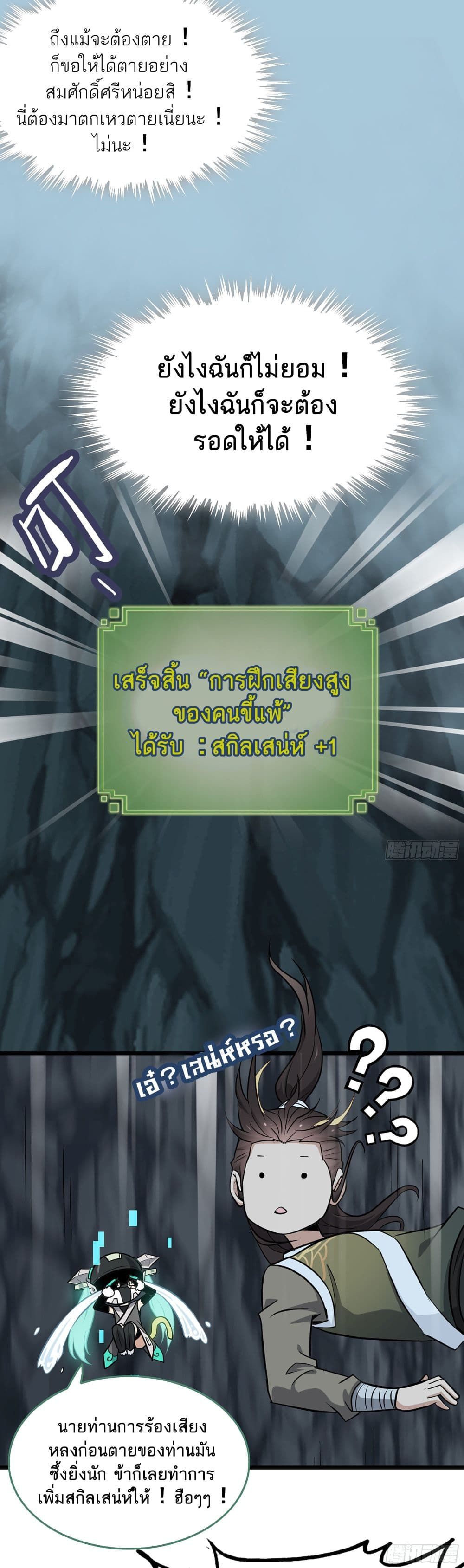 Immortal Cultivation is Just Like This ตอนที่ 3 13
