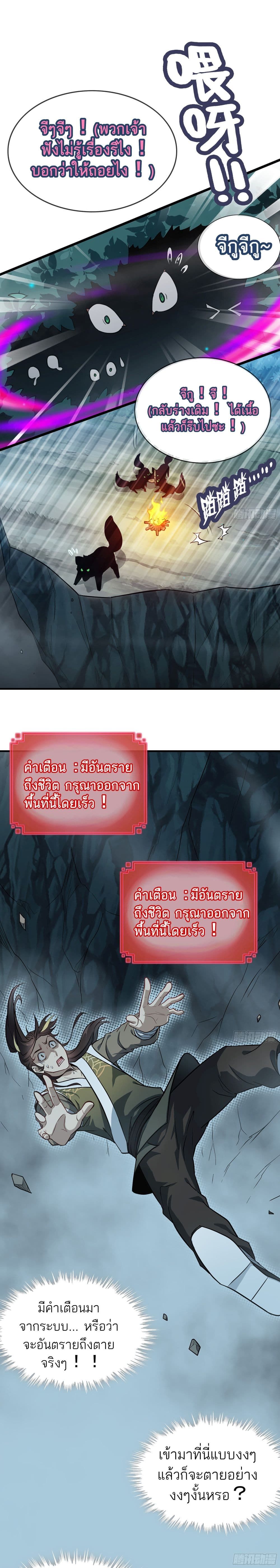 Immortal Cultivation is Just Like This ตอนที่ 3 12