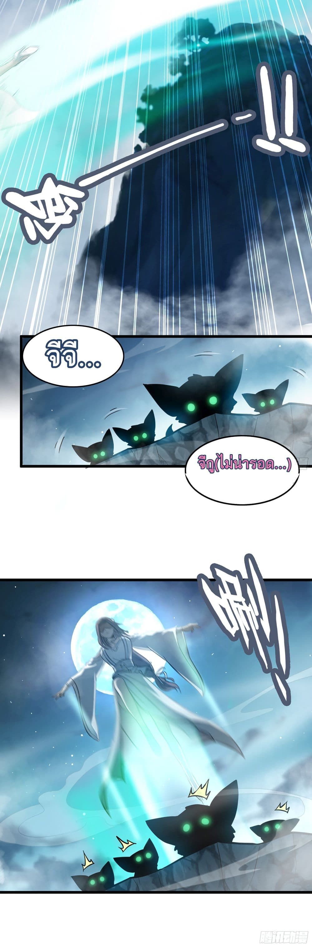 Immortal Cultivation is Just Like This ตอนที่ 3 15