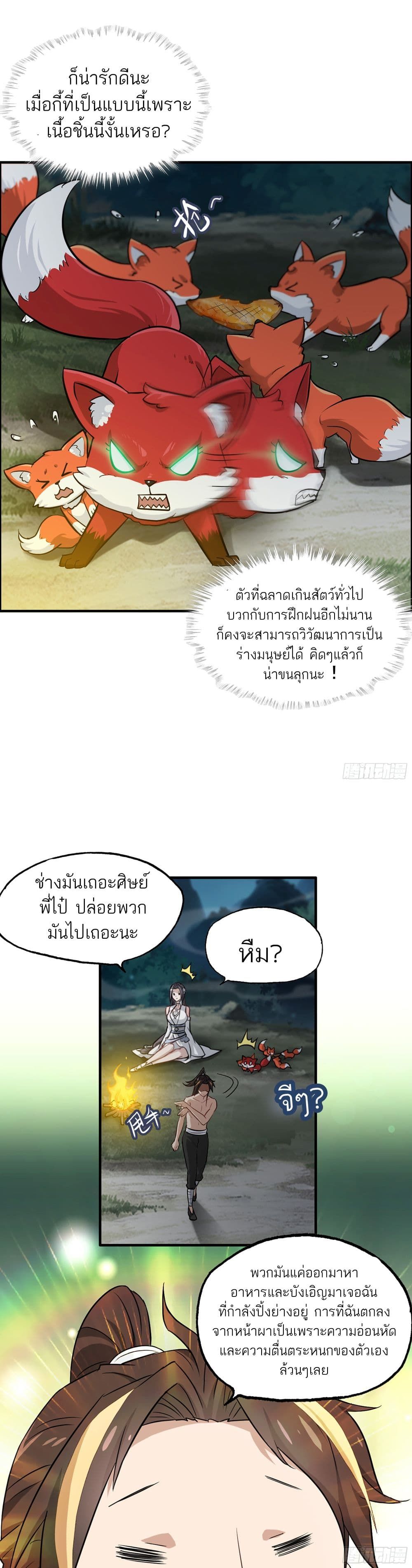 Immortal Cultivation is Just Like This ตอนที่ 4 5