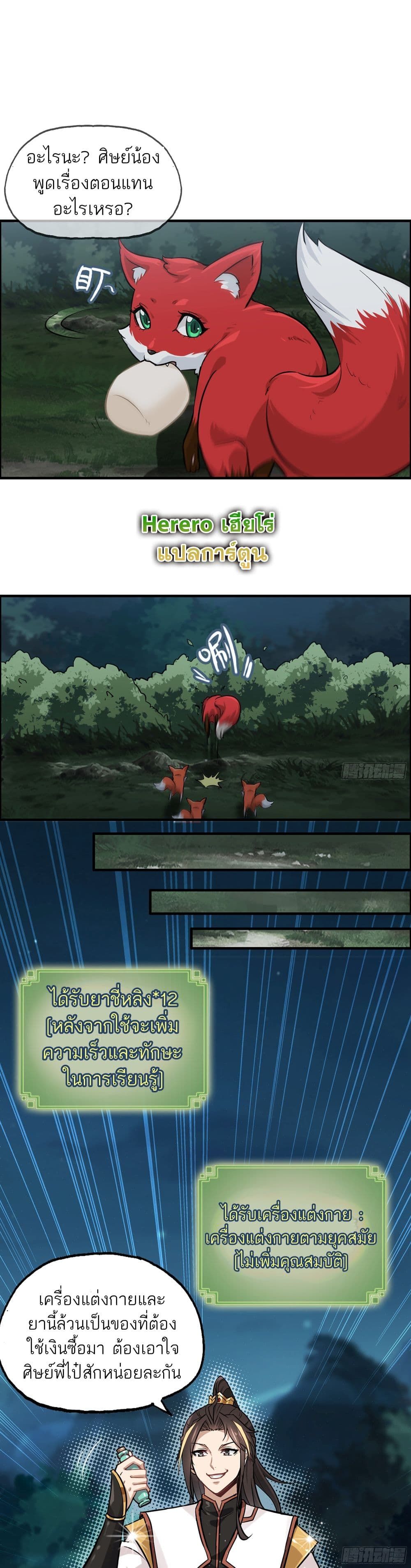 Immortal Cultivation is Just Like This ตอนที่ 4 9