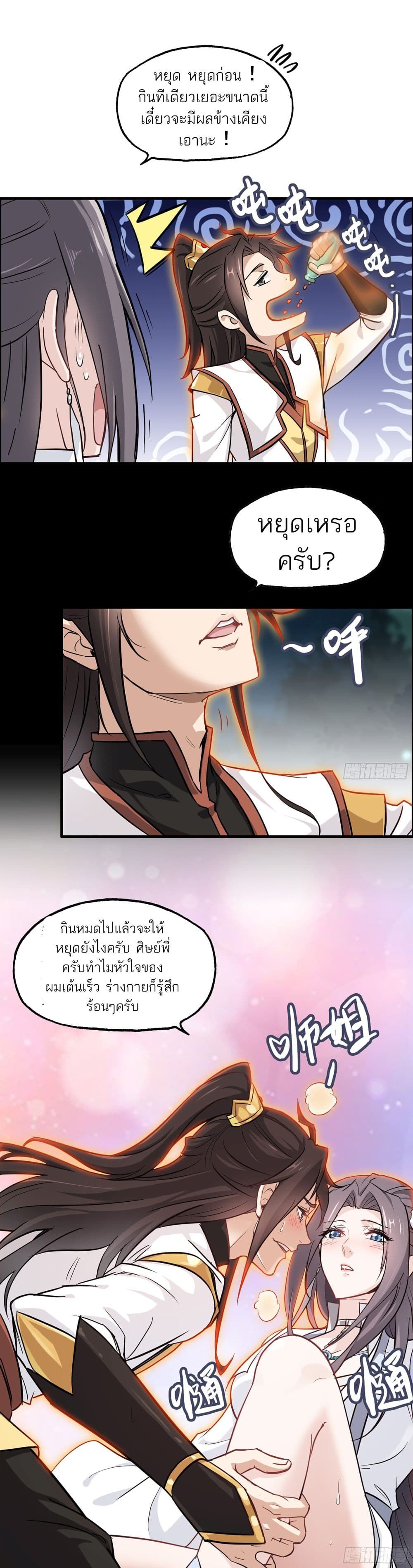 Immortal Cultivation is Just Like This ตอนที่ 4 4