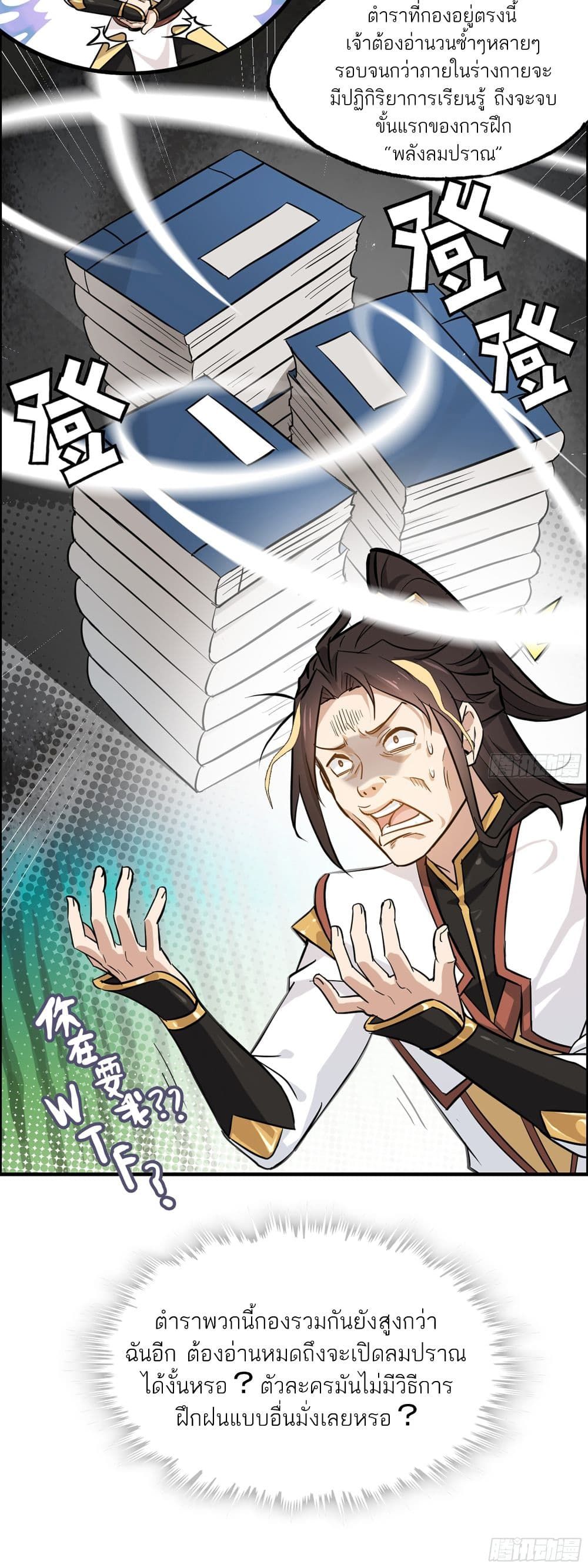 Immortal Cultivation is Just Like This ตอนที่ 4 15